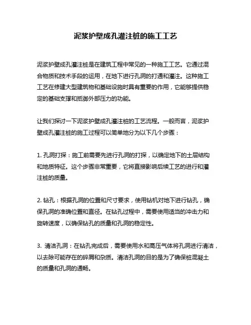 泥浆护壁成孔灌注桩的施工工艺