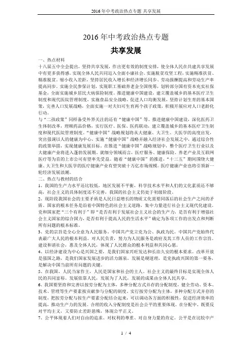2016年中考政治热点专题-共享发展