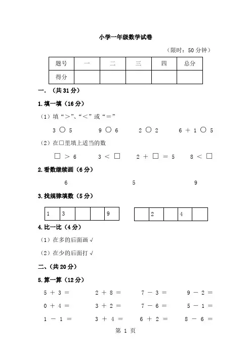 一年级上册数学试题模拟试卷  全国通用