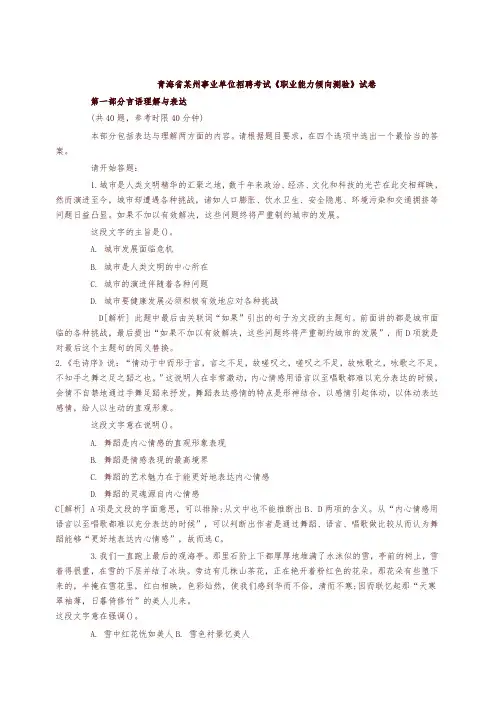 青海事业单位考试行测笔试部分真题及答案解析