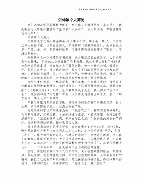 张仲景个人简历.doc