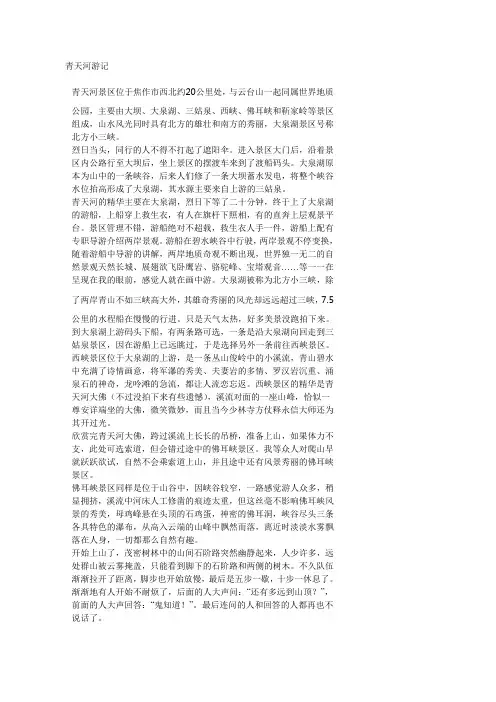 青天河游记