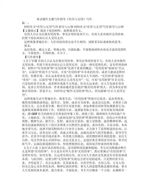 典话题作文题写作指导《有用与无用》写作