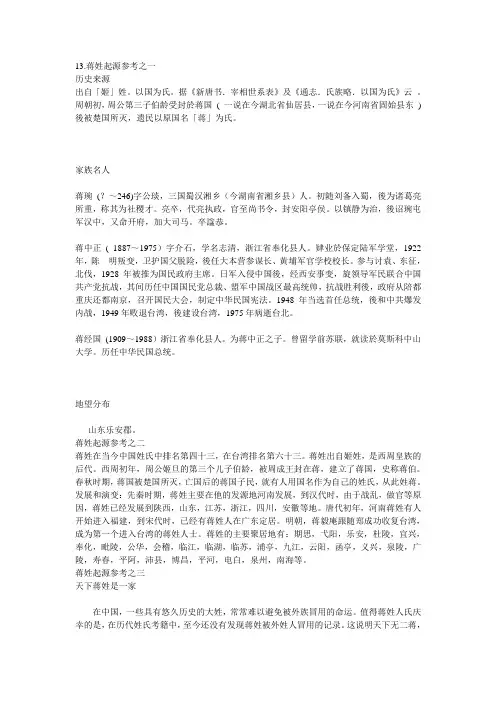 百家姓蒋沈韩杨起源