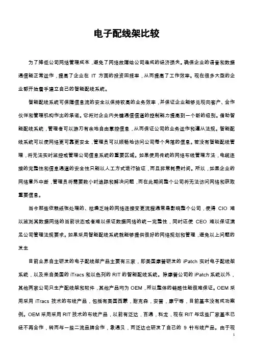 康普与其它电子配线架的对比 v3 - 20090427