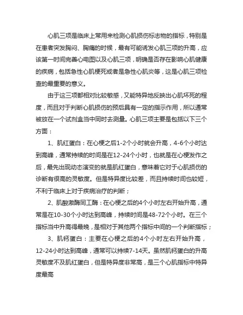 心肌临床意义