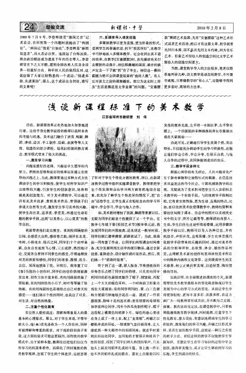 浅谈新课程标准下的美术教学
