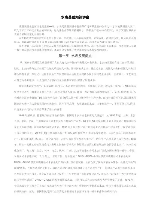 水表基础知识讲解