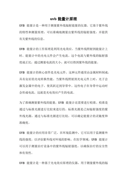 uvb能量计原理