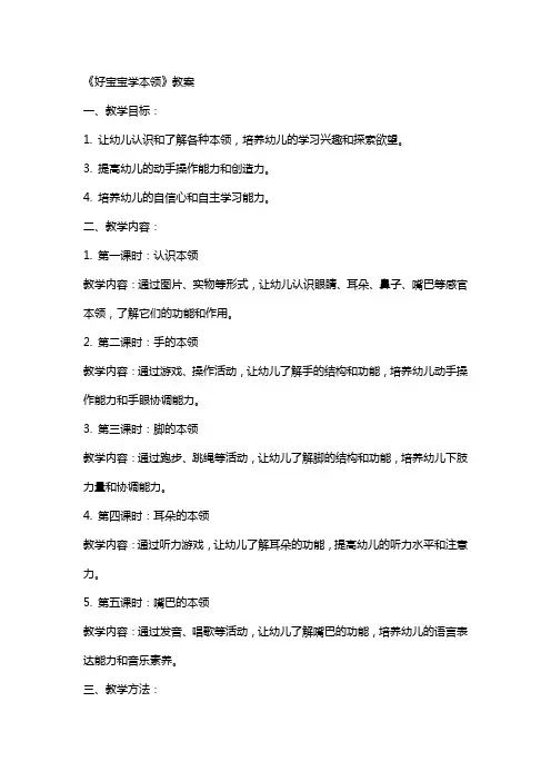《好宝宝学本领》教案