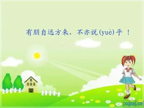《孔子拜师》第一课时ppt课件