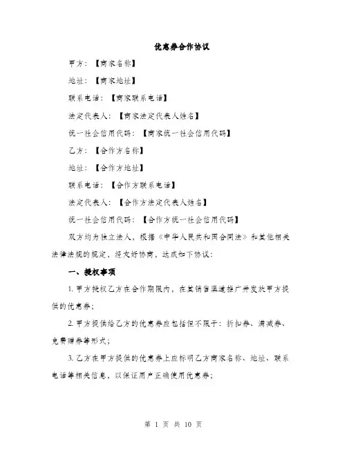 优惠券合作协议（3篇）