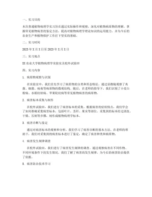 普通植物病理学实习报告