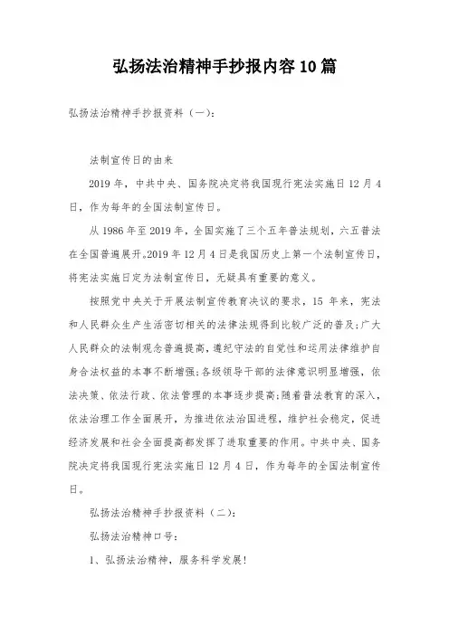 弘扬法治精神手抄报内容10篇