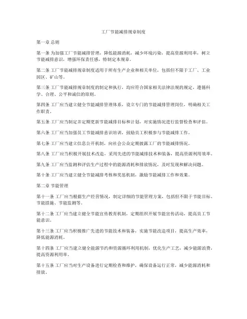 工厂节能减排规章制度