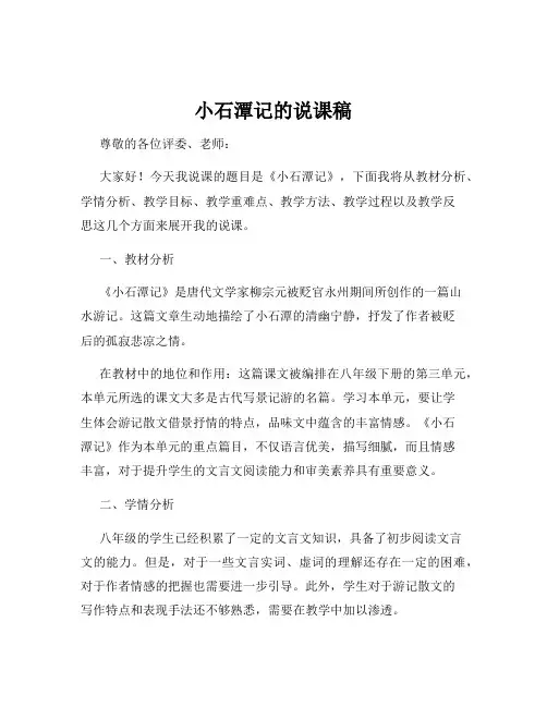 小石潭记的说课稿