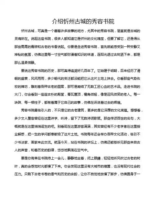介绍忻州古城的秀容书院