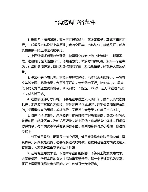 上海选调报名条件