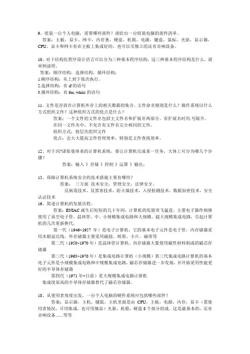 计算机考试简答题