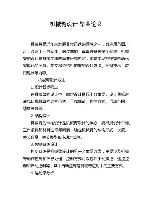 机械臂设计 毕业论文