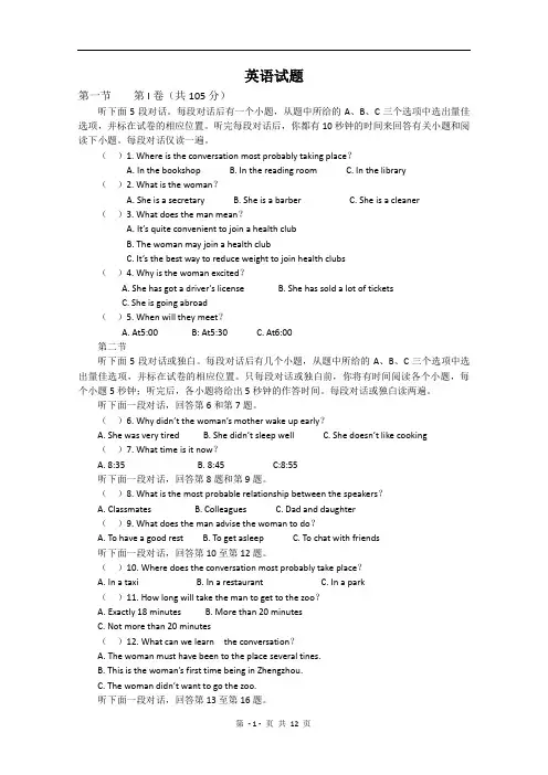 山西省职高对口升学英语高考仿真模拟试题二(含答案)