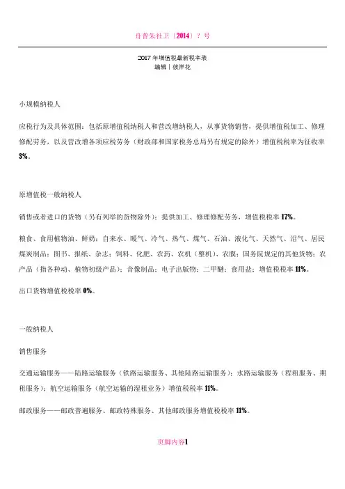 2017年增值税最新税率表