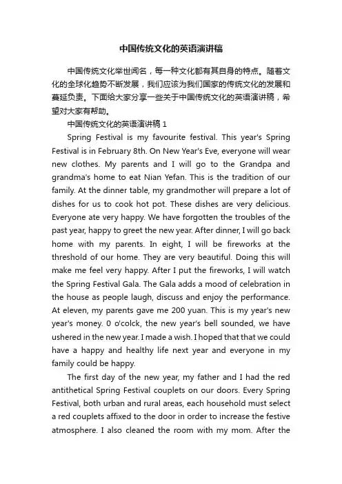 中国传统文化的英语演讲稿