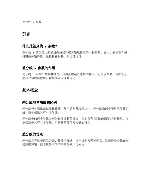 差分线s参数