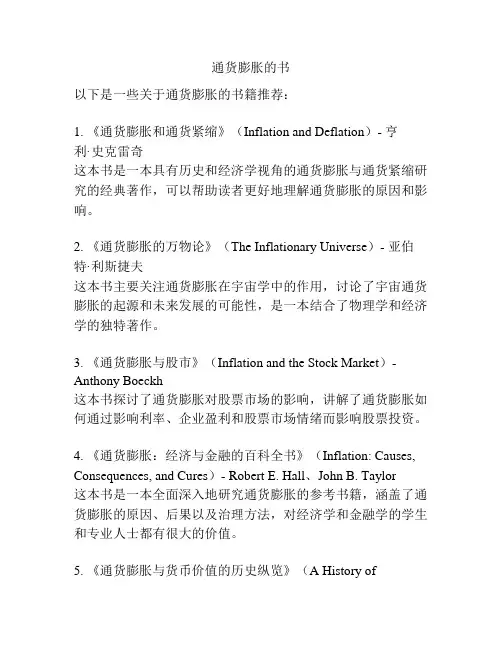 通货膨胀的书