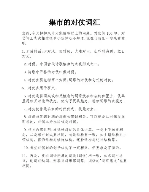 集市的对仗词汇