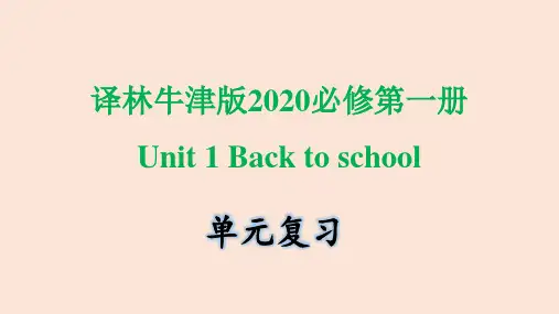 Unit 1单词 词组 短语 语法 知识点复习课件-高一英语单元复习(译林版2020必修第一册)