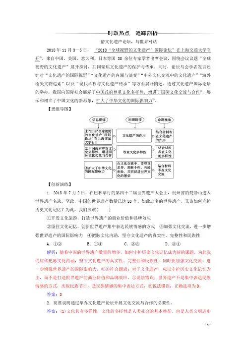 高中政治 第三课 第一框 世界文化的多样性练习(含解析)新人教版必修3