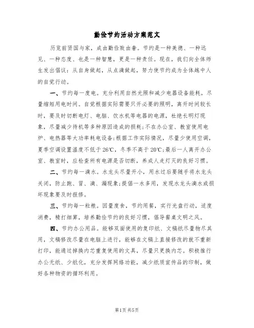 勤俭节约活动方案范文（3篇）