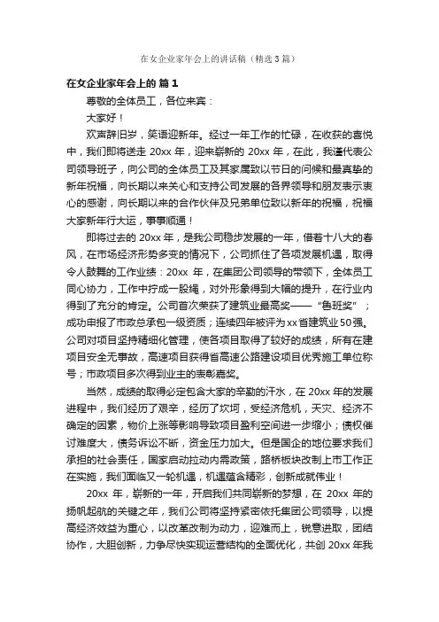 在女企业家年会上的讲话稿（精选3篇）
