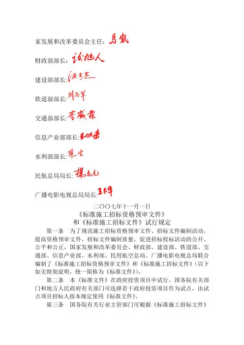 2007标准施工招标文件和预审文件