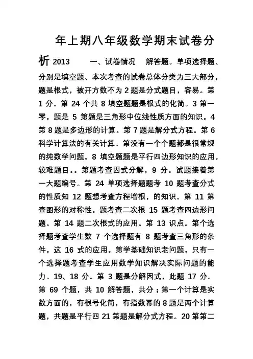 八年级数学期末试卷分析