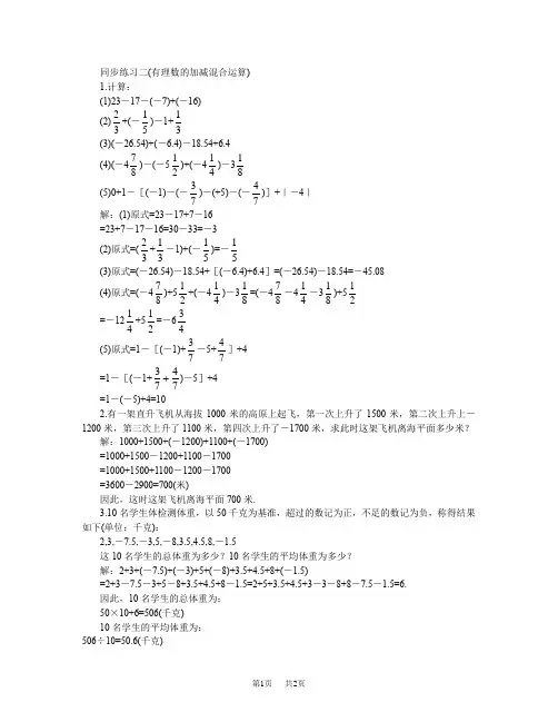 北师大版初中七年级数学 同步练习二(有理数的加减混合运算)