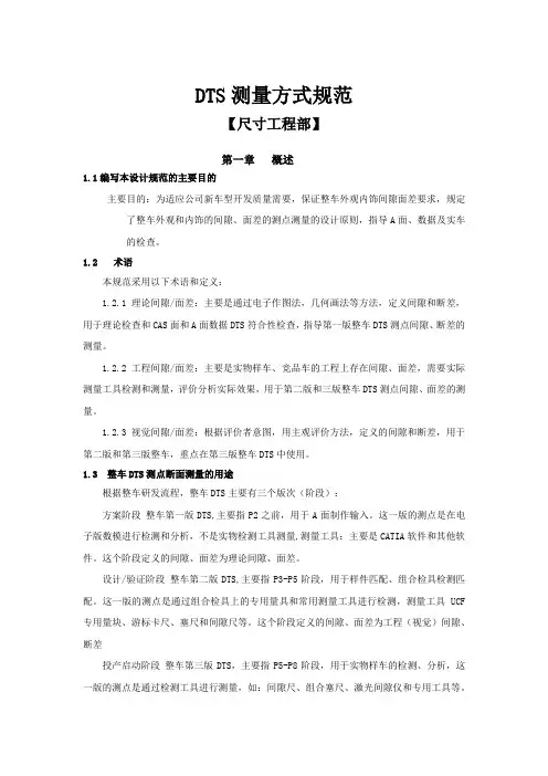 DTS测量方式规范