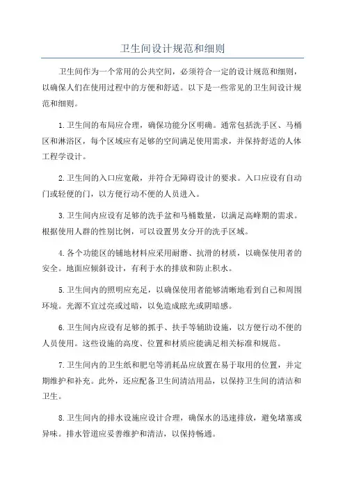 卫生间设计规范和细则