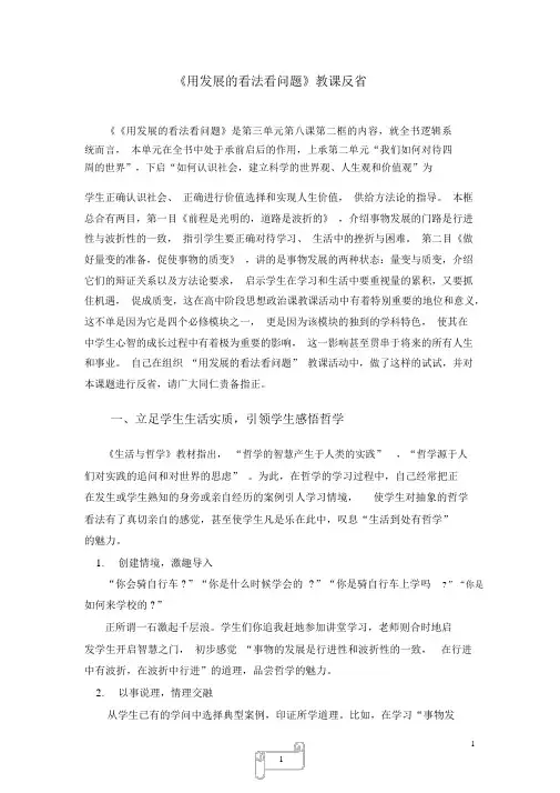 《用发展的观点看问题》教学反思