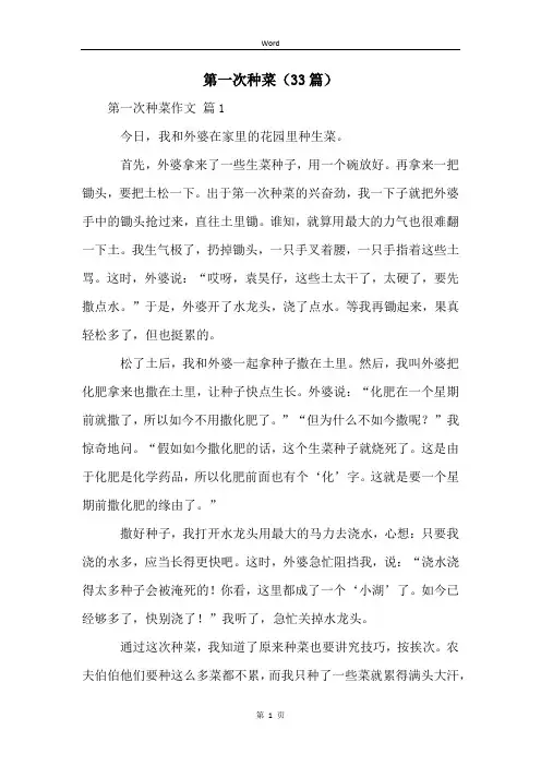第一次种菜(33篇)
