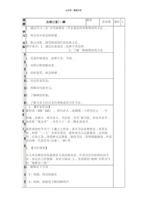 《蝉》导学案 (推荐)2022年部编版语文精品无答案