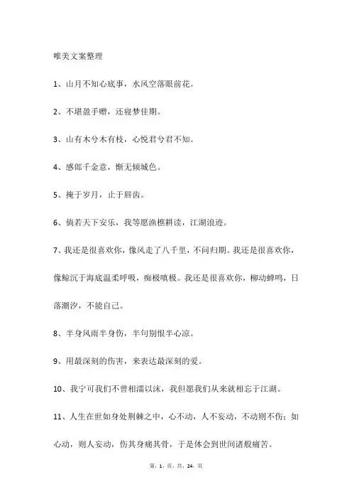 唯美文案整理