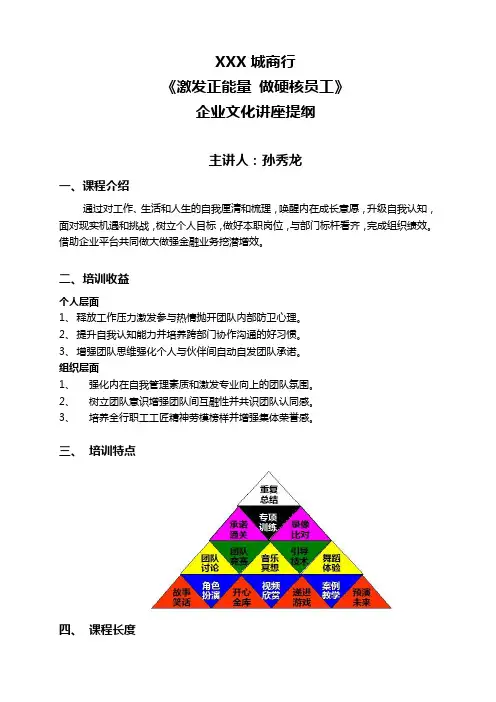 《激发正能量 做硬核员工》讲座提纲(3.6)