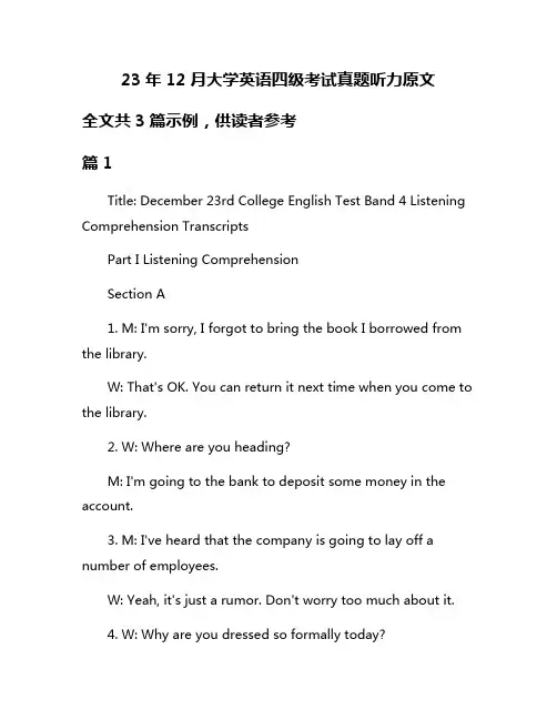 23年12月大学英语四级考试真题听力原文