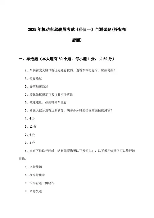 2025年机动车驾驶员考试《科目一》试题与参考答案