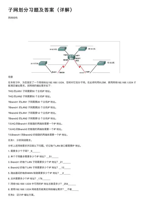 子网划分习题及答案（详解）