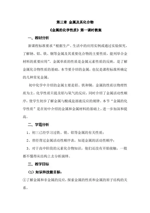 金属的化学性质教案