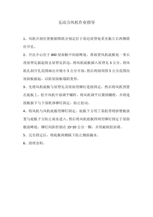 无动力风机安装步骤