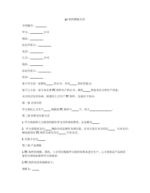 pc构件模板合同